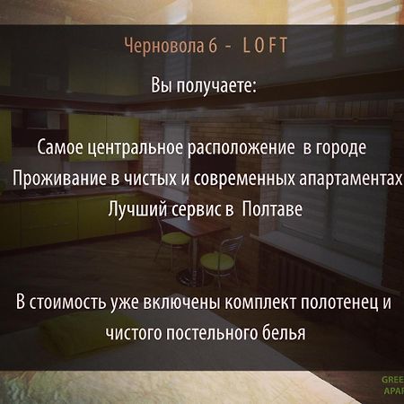 Luxury Loft В Центре Полтавы Poltava Bagian luar foto
